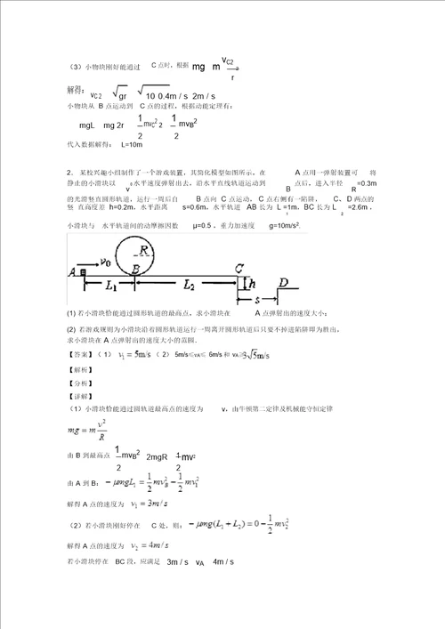 高考物理动能与动能定理的技巧及练习题及练习题含答案及解析