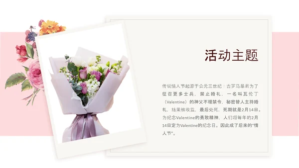 简约风粉色情人节营销推广方案