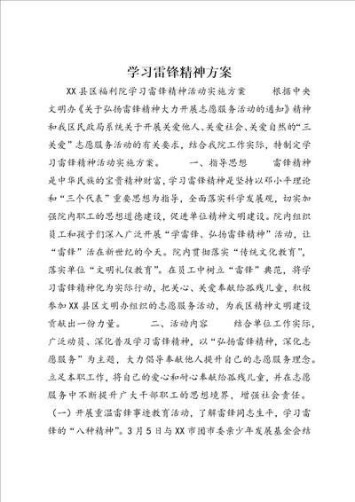 学习雷锋精神方案3