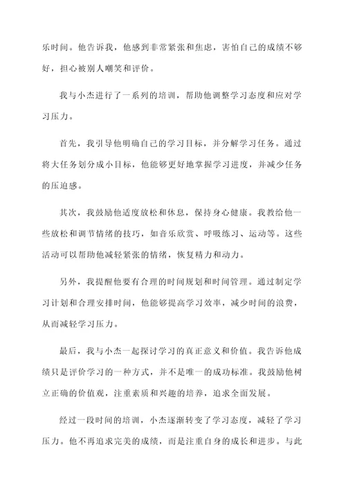 孩子心理健康知识培训心得