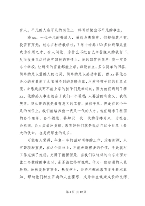 关于爱岗敬业演讲稿范文.docx