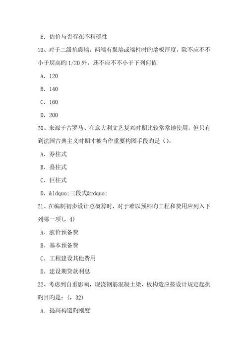 2023年下半年云南省一级建筑师建筑结构桩基础试题