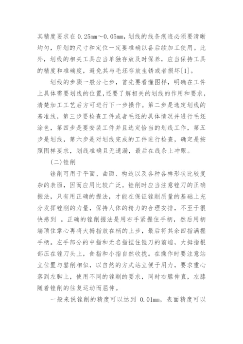 钳工技术高级技师论文范文.docx