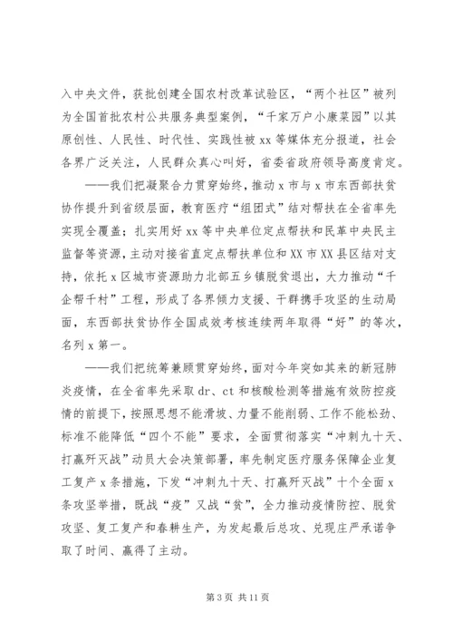 在脱贫攻坚决战决胜表彰大会上的讲话.docx