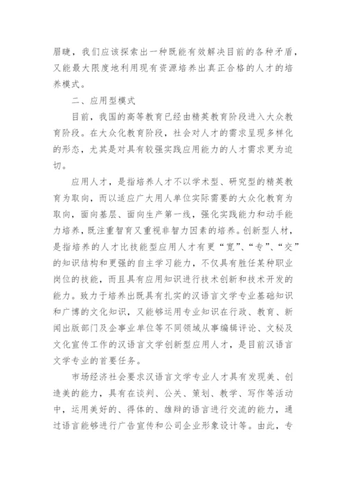 汉语言文学专业主题毕业论文.docx