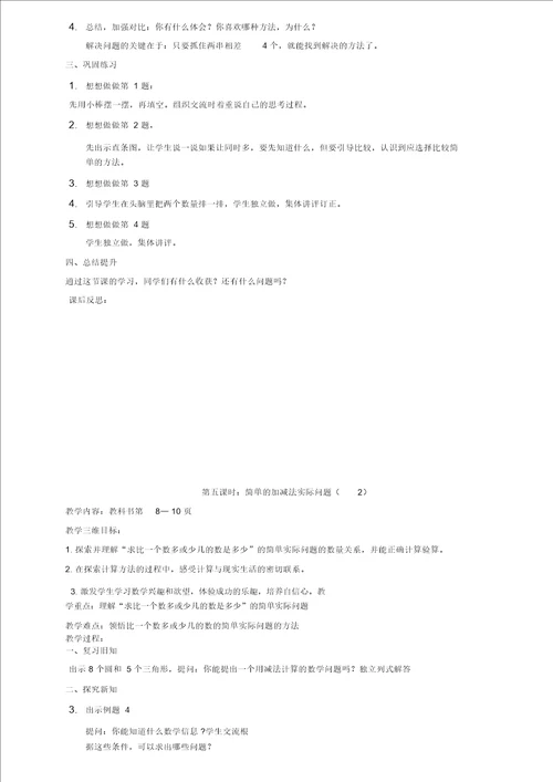 20172018苏教版二年级数学上册教案全册