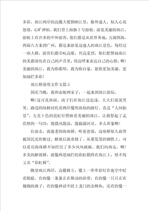 珠江桥的说明文作文