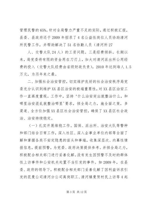 城管局社会治安治理完成情况汇报 (2).docx