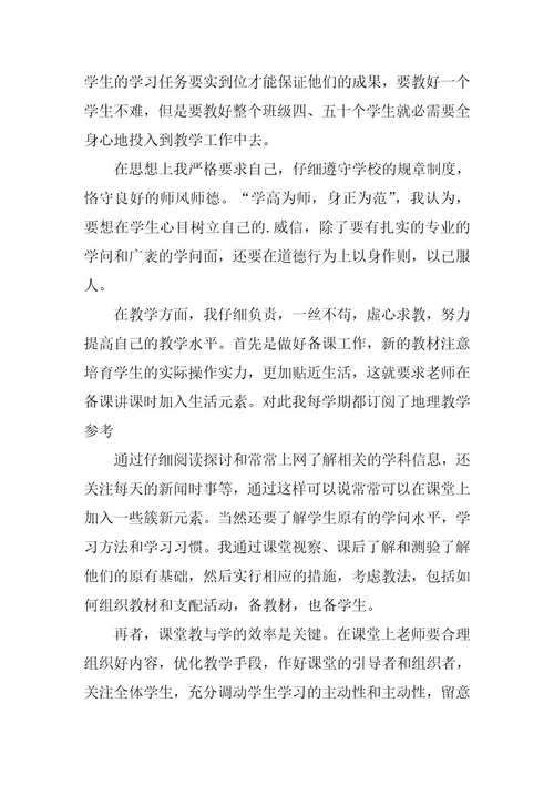 2023年地理教师个人教学总结