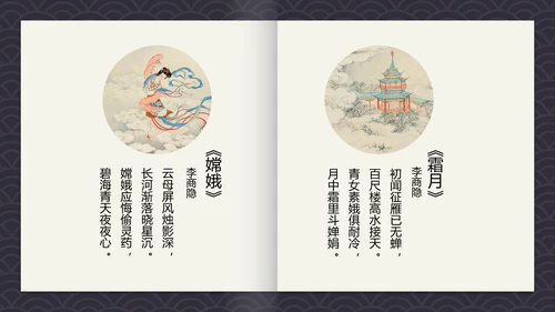 中国风古诗词中秋诗词集PPT模板