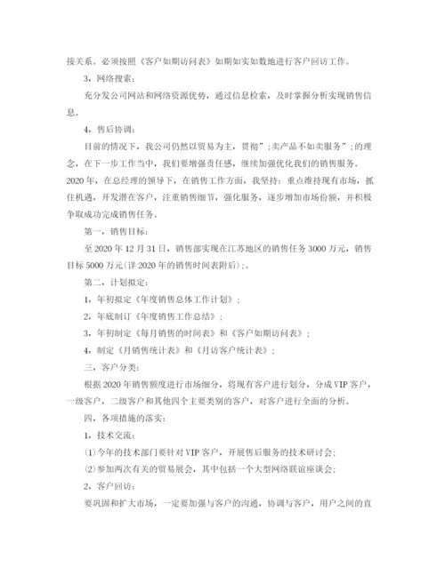 精编之汽车销售工作计划范文.docx