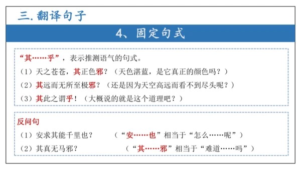 专题06文言文阅读（期末备考）-八年级语文下学期期末备考（统编版）课件