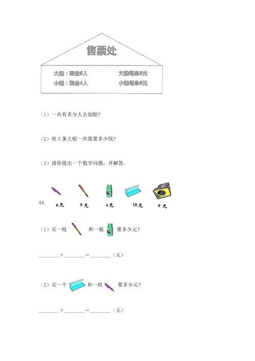 一年级上册数学解决问题50道附参考答案（预热题）.docx