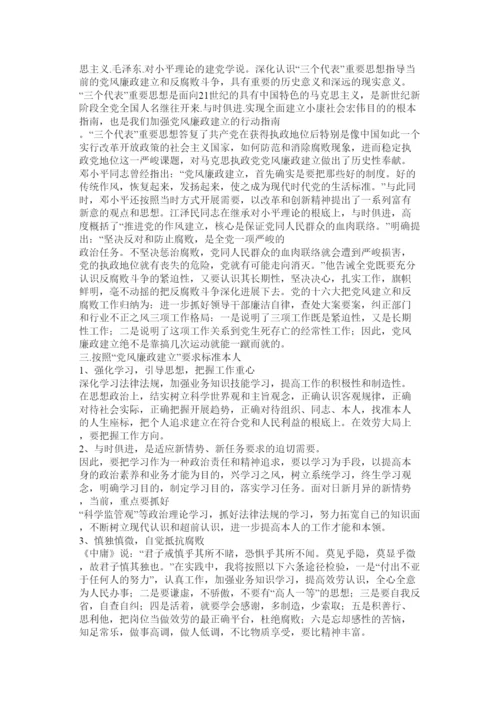 【精编】党风廉政建设和反腐倡廉论文精选.docx