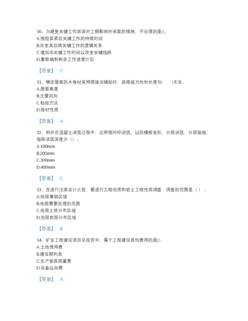 2022年广东省一级建造师之一建矿业工程实务自我评估模拟题库a4版打印.docx