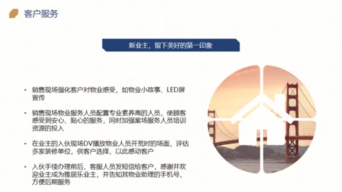 楼盘小区物业品质提升方案通用PPT模板