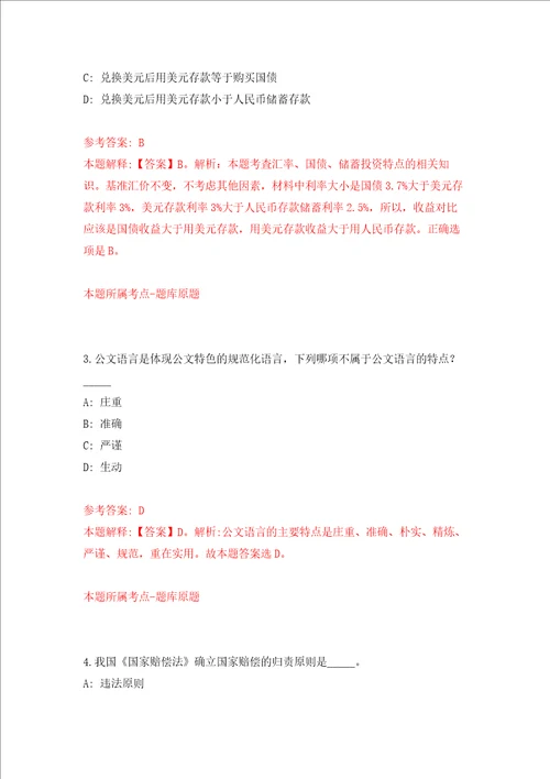 安徽马鞍山含山县人民医院招考聘用部分岗位工作人员21人强化训练卷第4卷