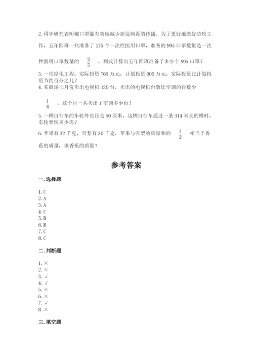 人教版六年级上册数学期末测试卷及参考答案（培优a卷）.docx