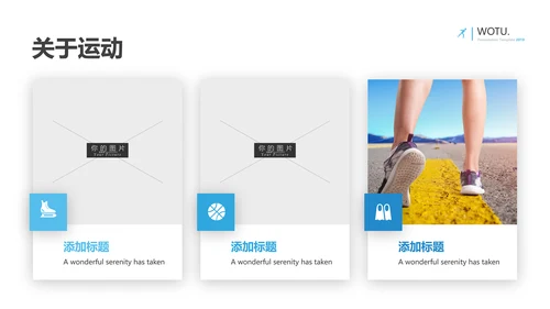 蓝色抽象健身运动体育宣传动态PPT模板