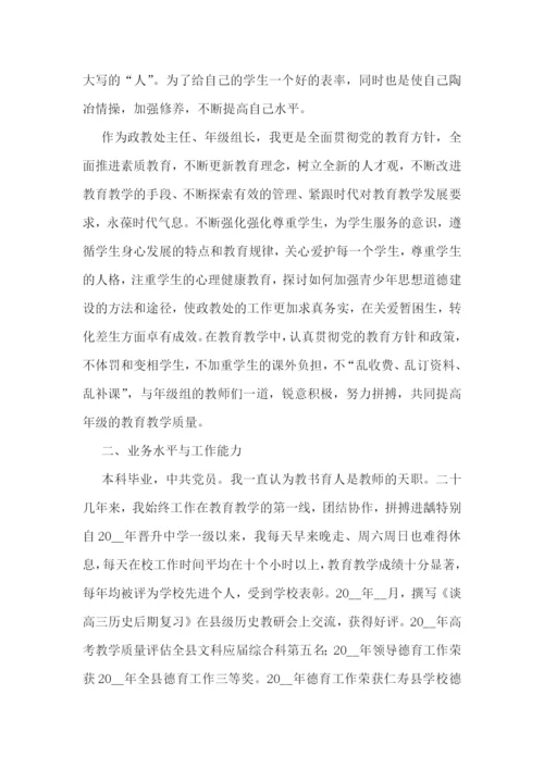 小学教师爱岗敬业的心得体会7篇.docx