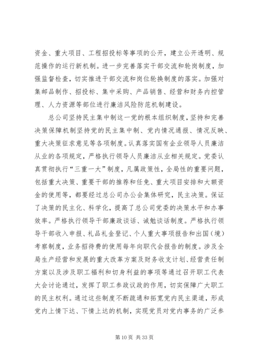 以制度建创新推进党风廉政建设.docx