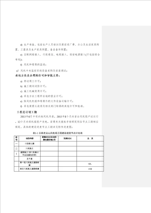 老尖山风电工程总承包EPC项目实施方案改