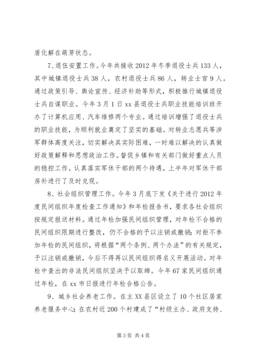 县民政局上半年工作报告 (3).docx