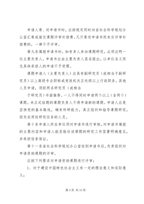 国家哲学社会科学基金课题最新信息 (2).docx