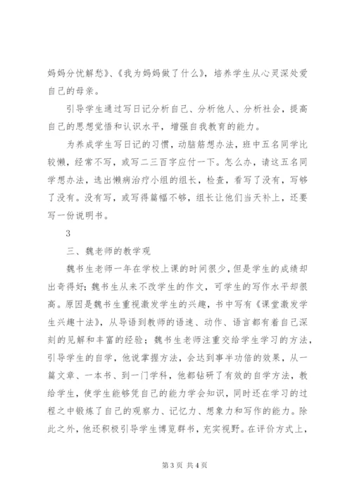 《魏书生谈语文教学》读后感1500字.docx