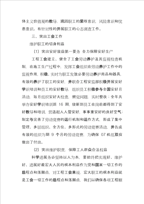 基层工会工作经验交流材料,围绕中心抓重点,突出维护创一流docx