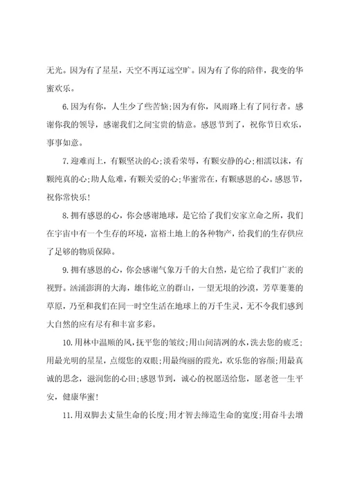 2022感恩节小学生祝福句子2022感恩节句子优秀选集