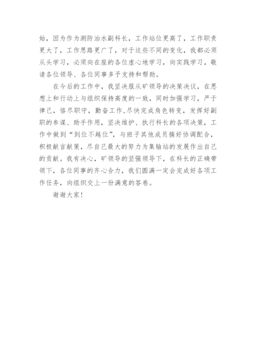 副职任职表态发言稿5篇.docx