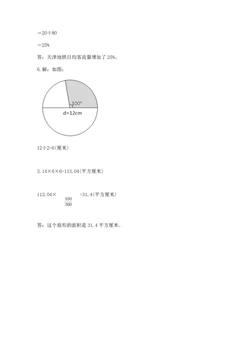 人教版六年级上册数学期末测试卷（必刷）word版.docx