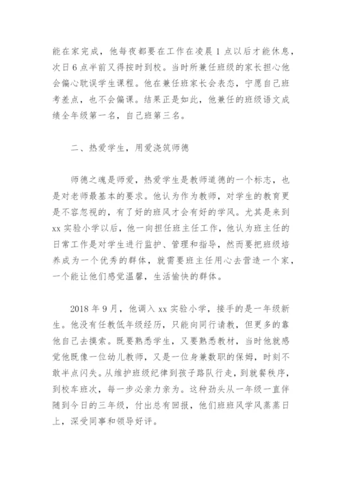 党员教师身边的榜样事迹材料(精选9篇).docx