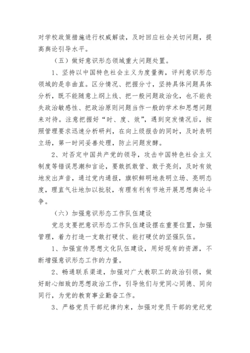 学校意识形态工作计划.docx