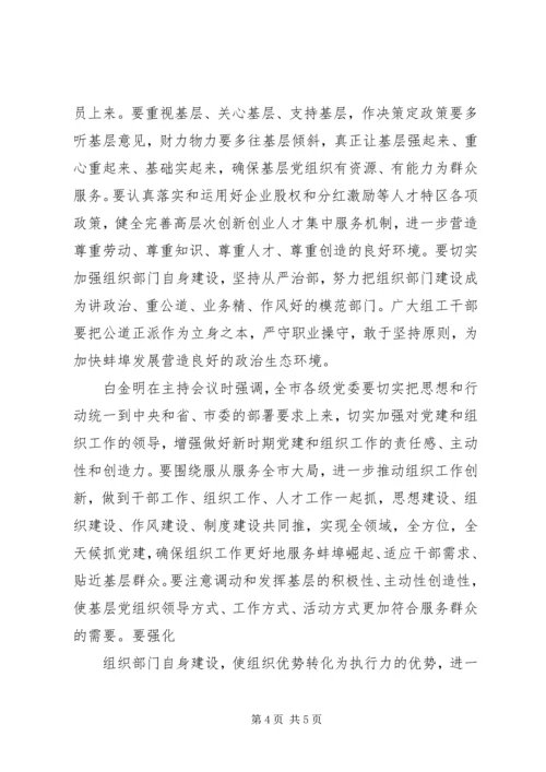 全市联防会议精神传达提纲 (5).docx