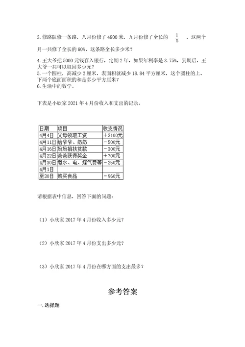 小学数学六年级下册期末测试卷附答案满分必刷