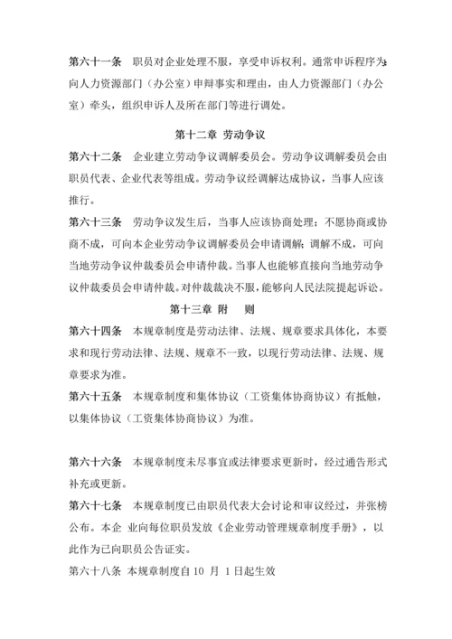 劳动管理标准规章核心制度.docx