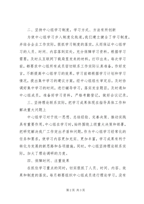 党总支中心组学习小结.docx