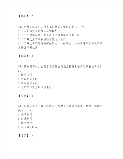 一级建造师之一建港口与航道工程实务题库及参考答案研优卷