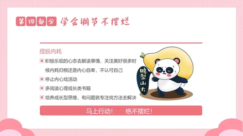 2023年拒绝内耗不躺平敢做自己努力奋斗励主题班会PPT课件
