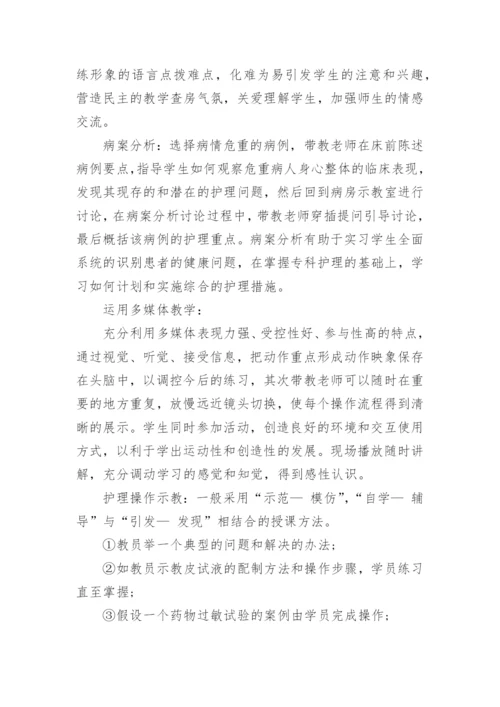临床医学护理毕业论文精编.docx