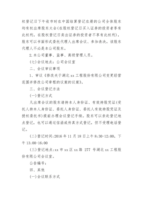 公司股东大会会议通知.docx