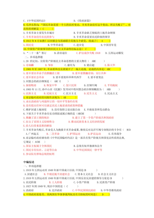 中国近现代史纲要各章选择题汇总.docx