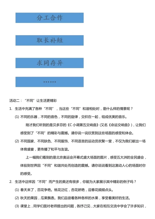 （核心素养目标）2.2 不一样的你我他  第二课时  教案设计