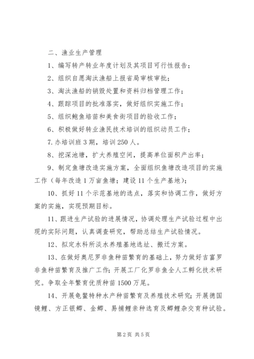 渔业局综合管理工作计划（市）.docx