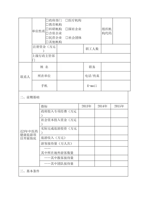 国家中医药健康旅游示范区