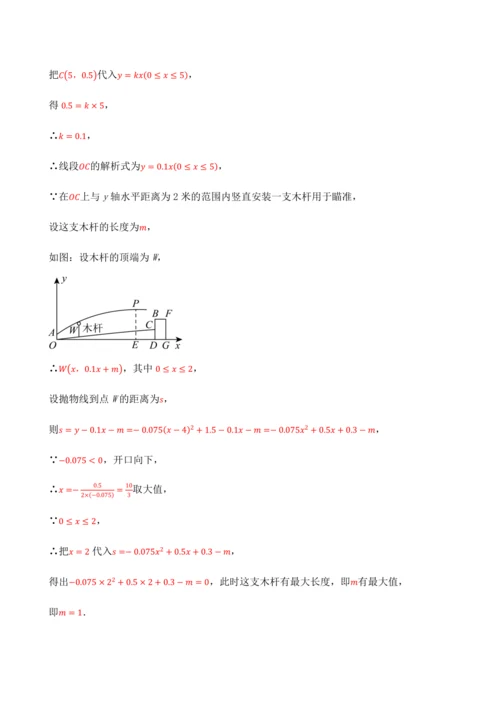 人教版2024-2025九年级数学上册同步讲义专题专题22.11二次函数全章专项复习【3大考点12种