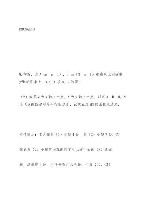 初中中考数学压轴题及答案(精品).docx