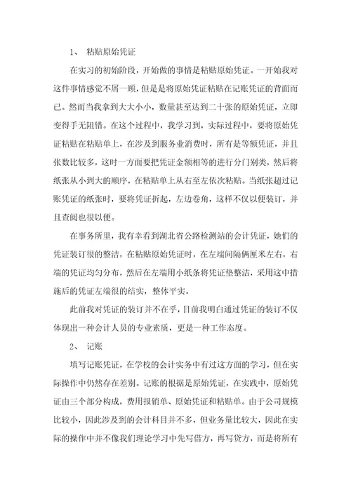 会计师事务所会计实习汇报范文